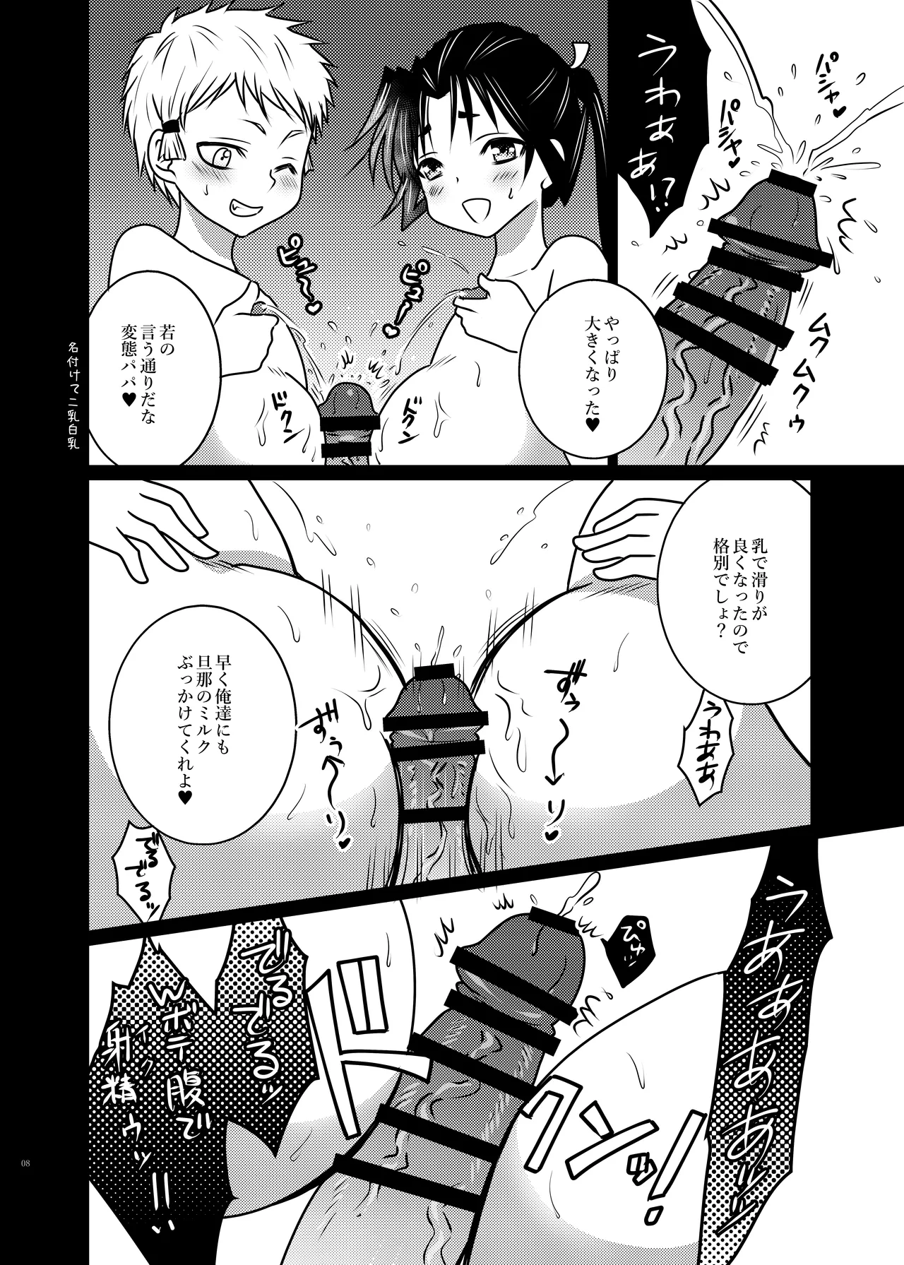 若と弧次郎が俺の子を産んでくれる話 Page.7