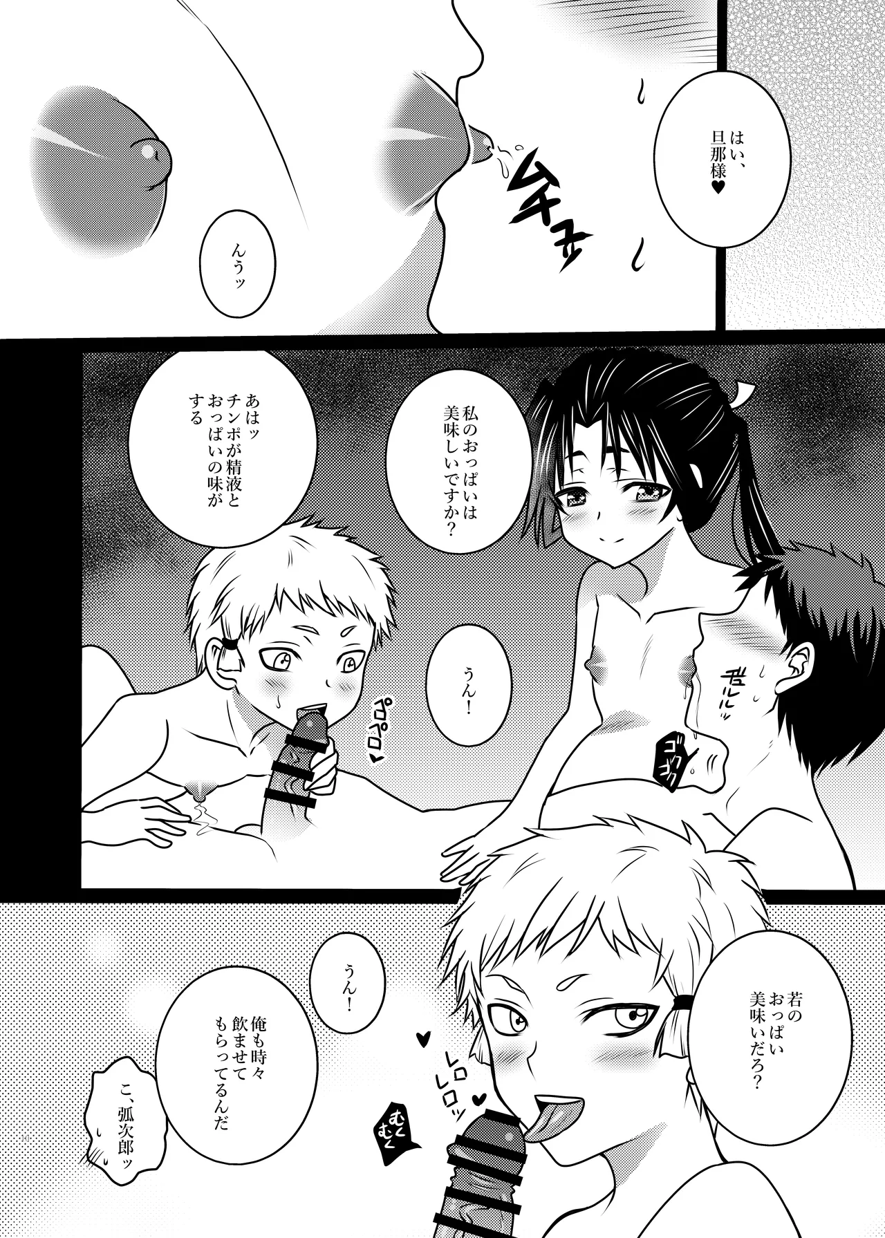 若と弧次郎が俺の子を産んでくれる話 Page.9