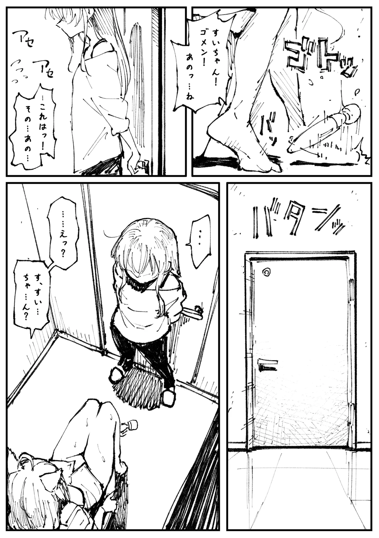 キツネとホシ Page.11