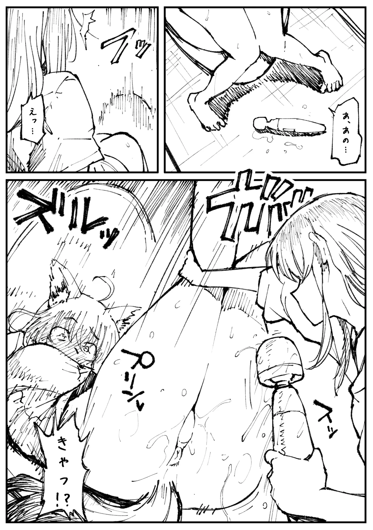 キツネとホシ Page.12