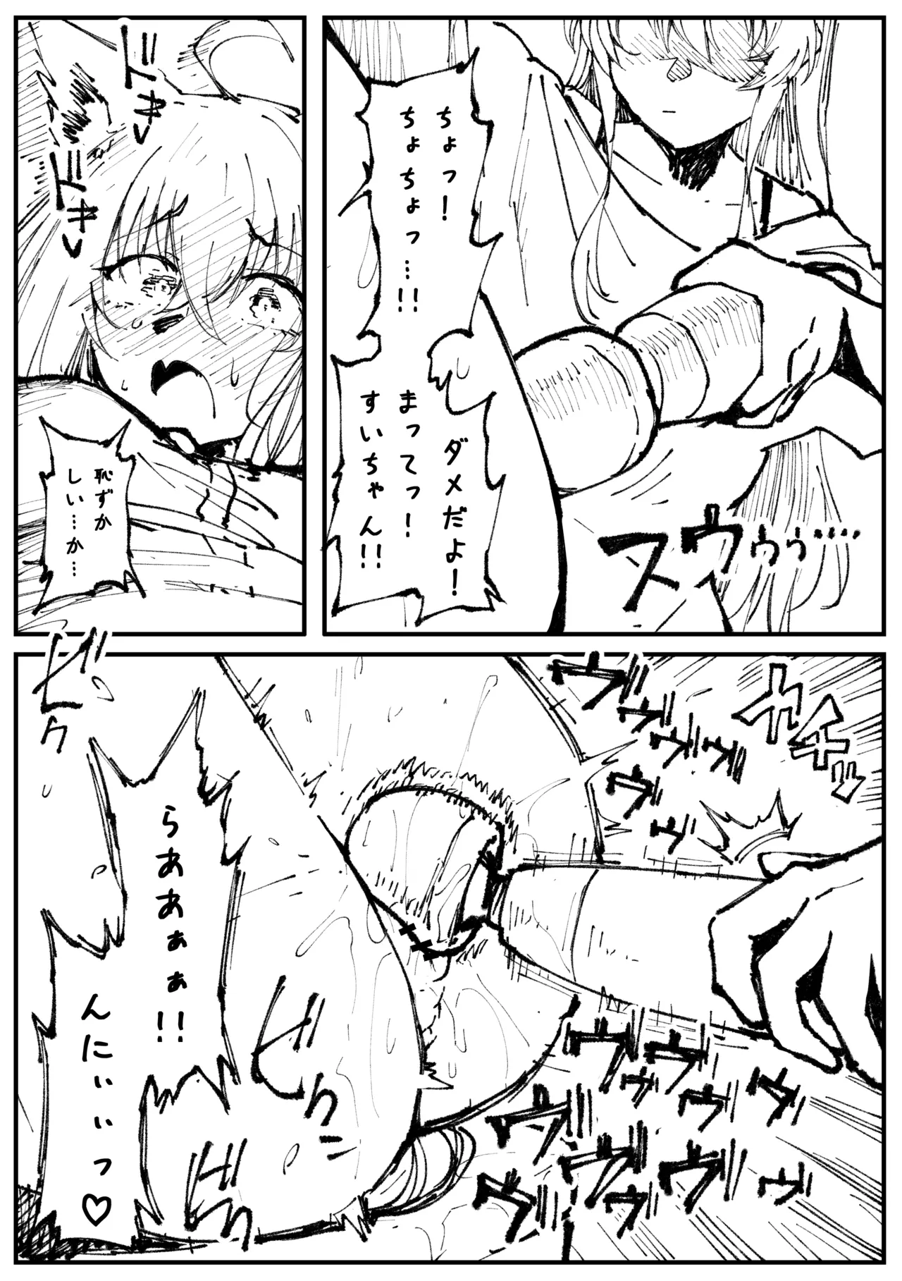 キツネとホシ Page.13