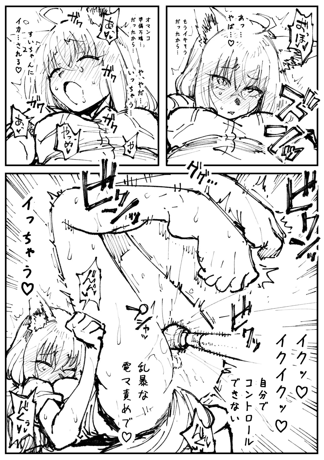 キツネとホシ Page.15