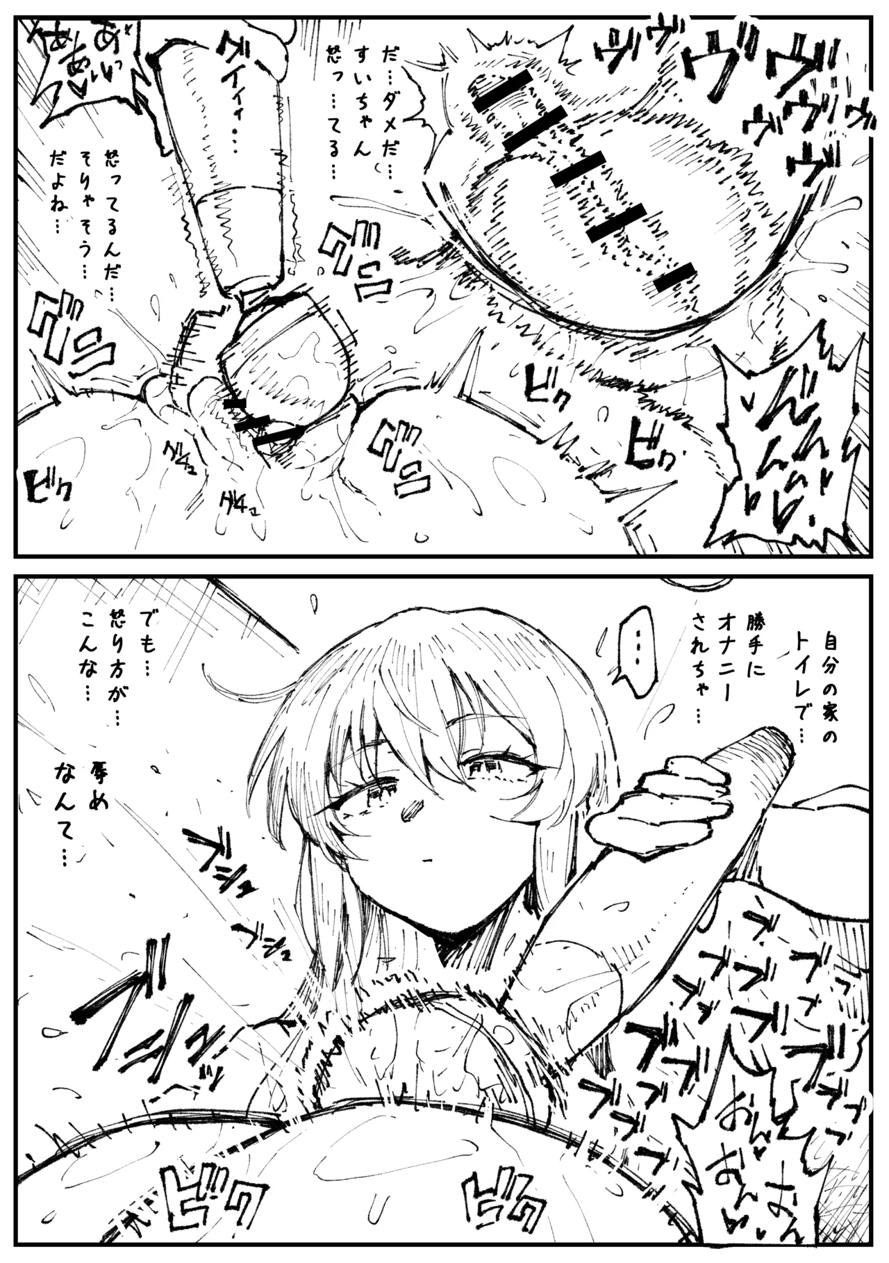 キツネとホシ Page.19