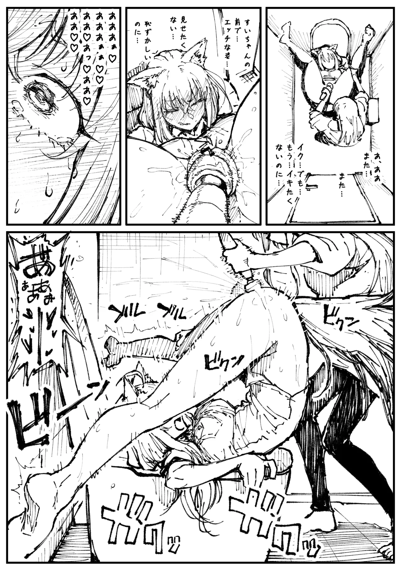 キツネとホシ Page.20