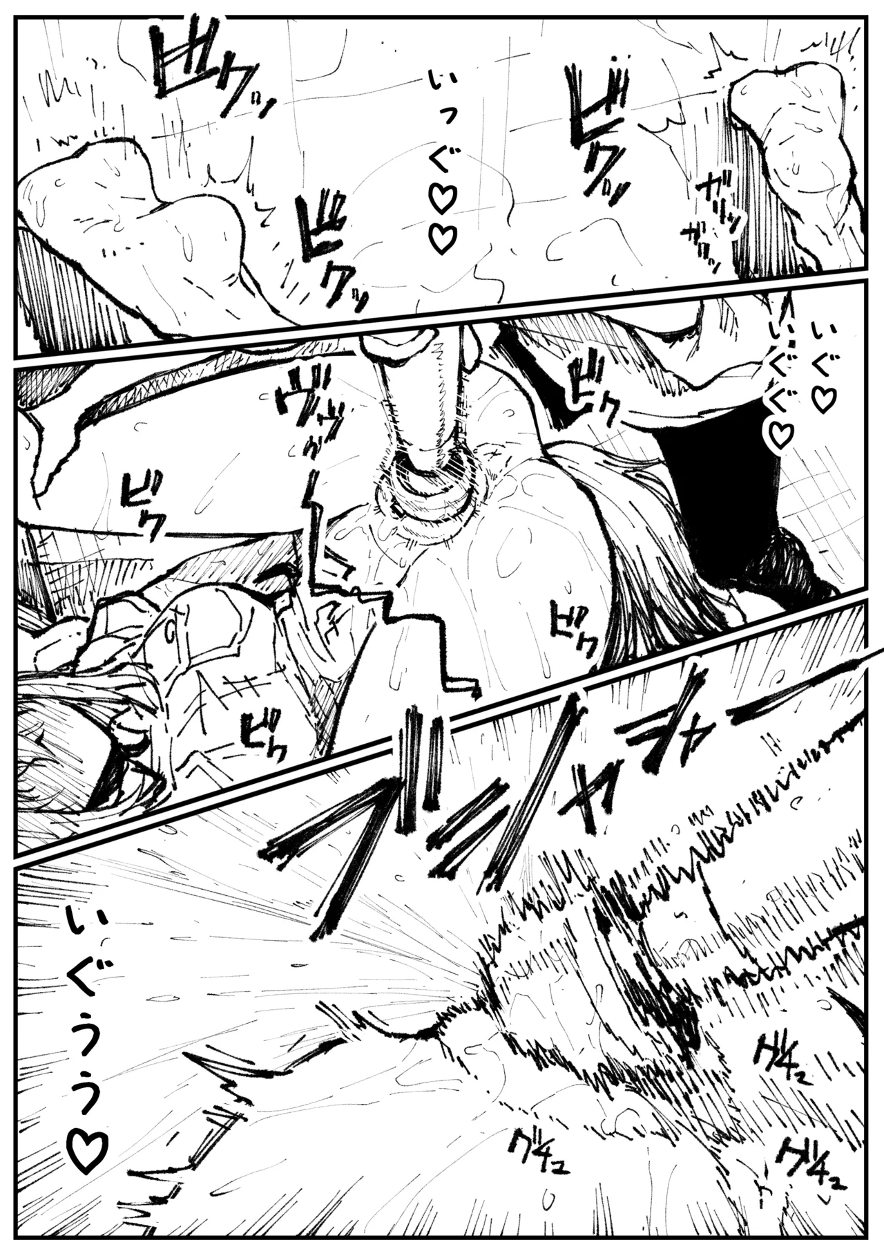 キツネとホシ Page.21