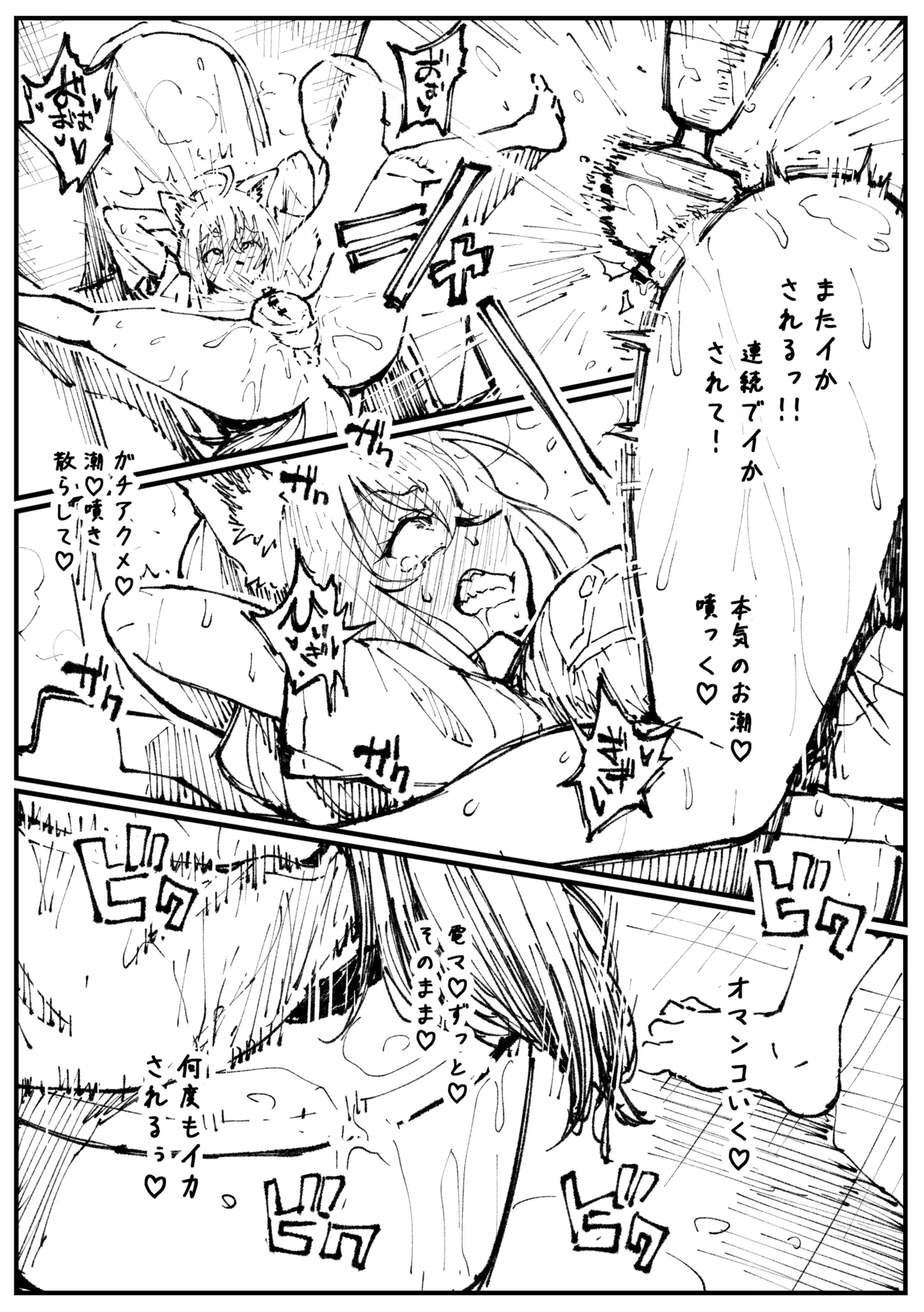 キツネとホシ Page.23