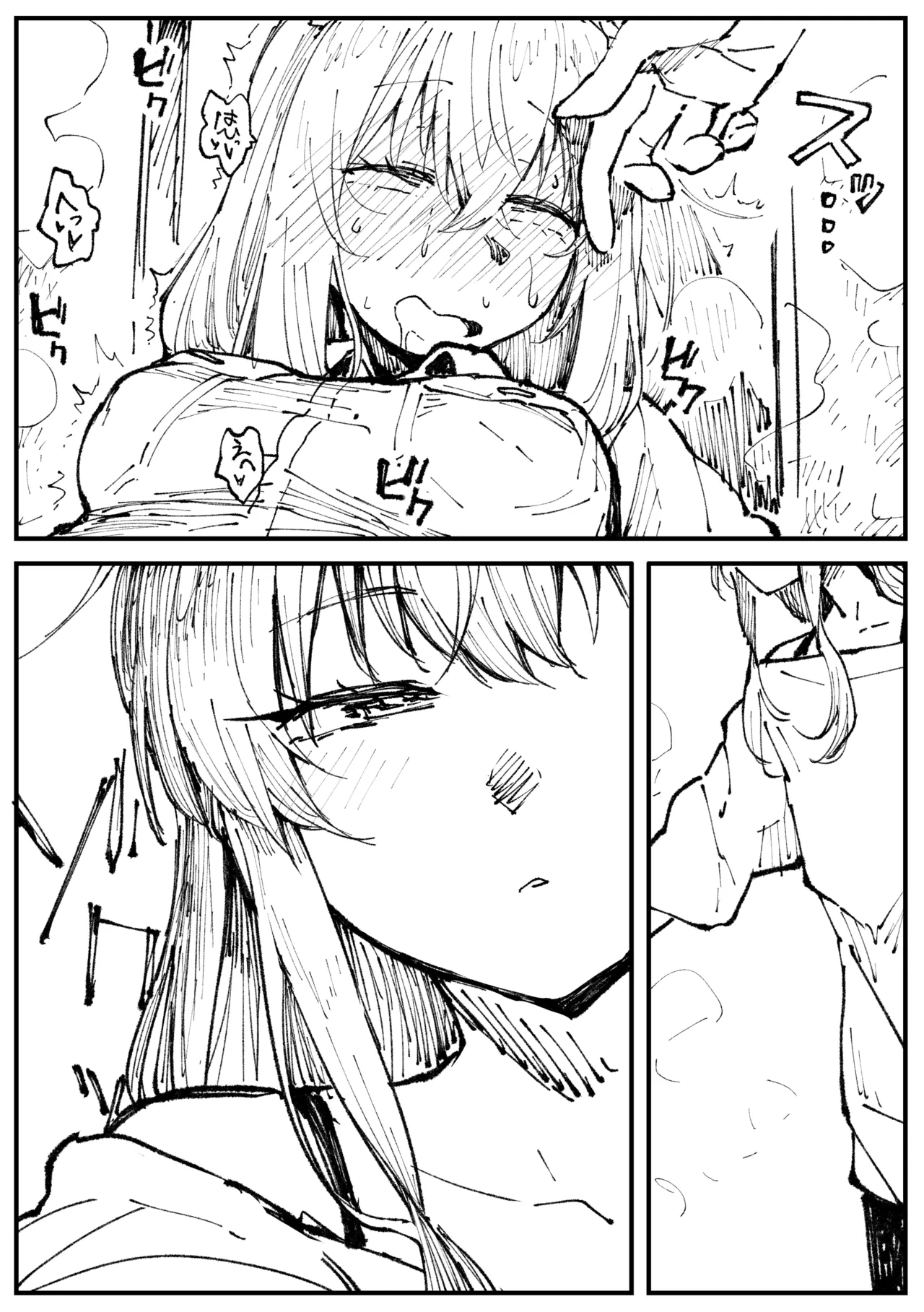 キツネとホシ Page.27