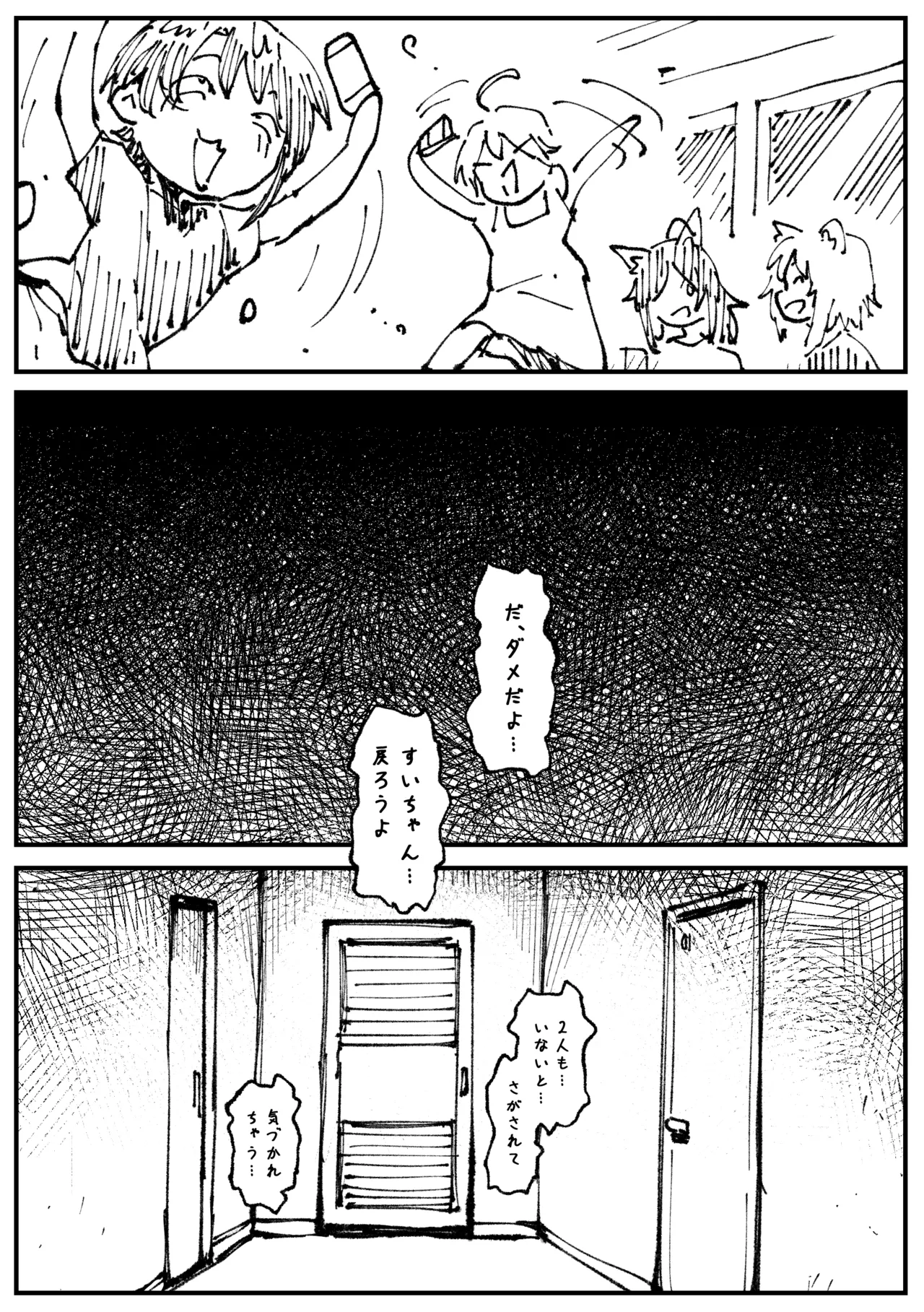 キツネとホシ Page.29