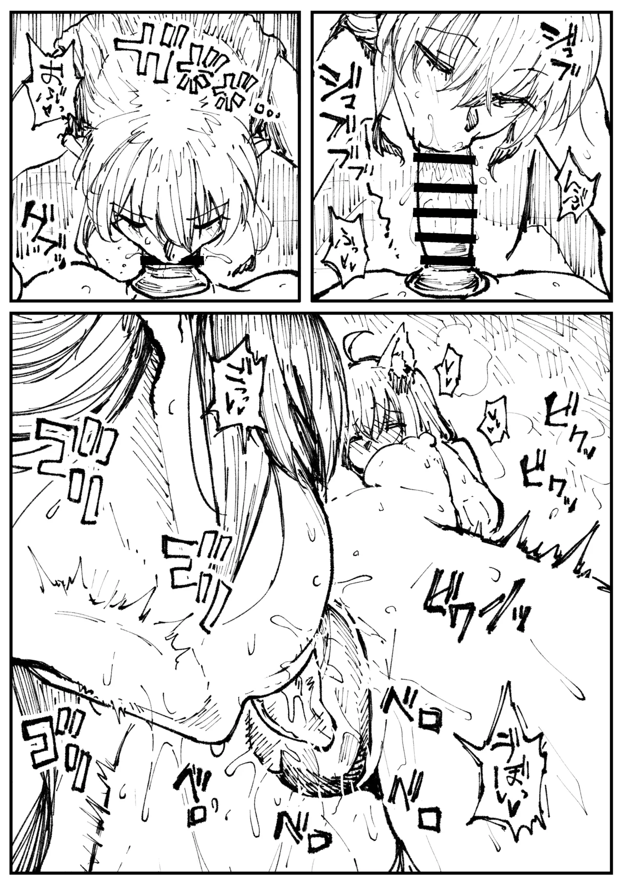キツネとホシ Page.32
