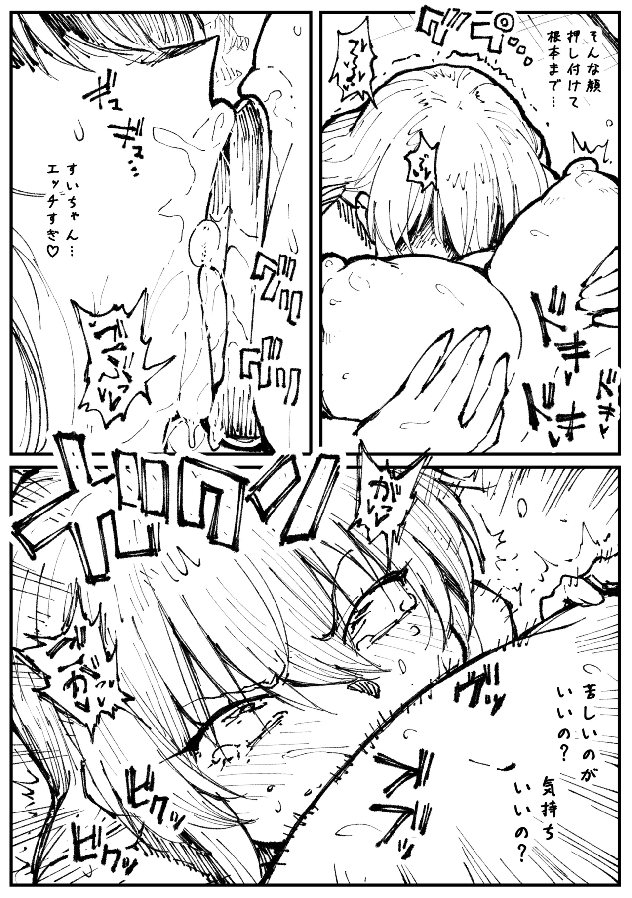 キツネとホシ Page.33