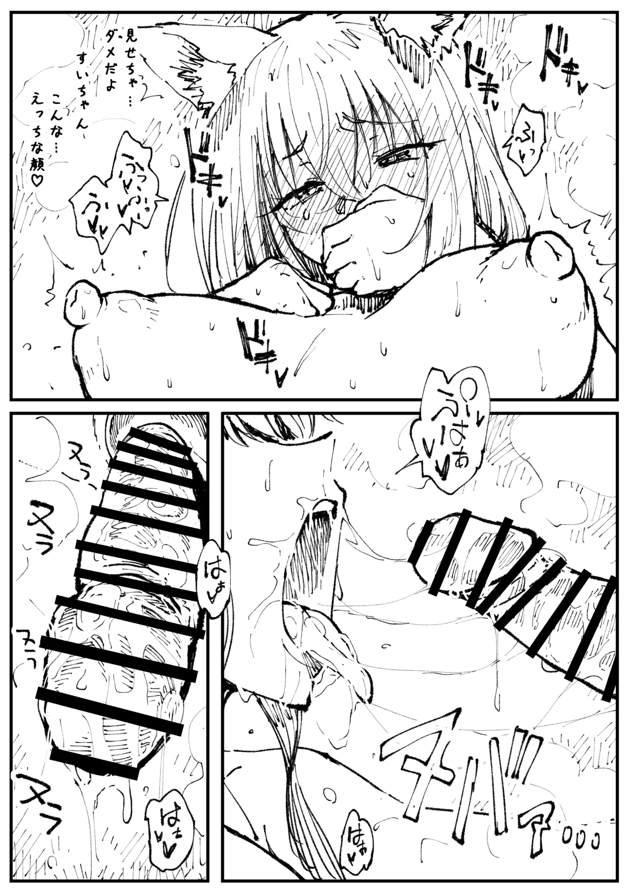 キツネとホシ Page.34