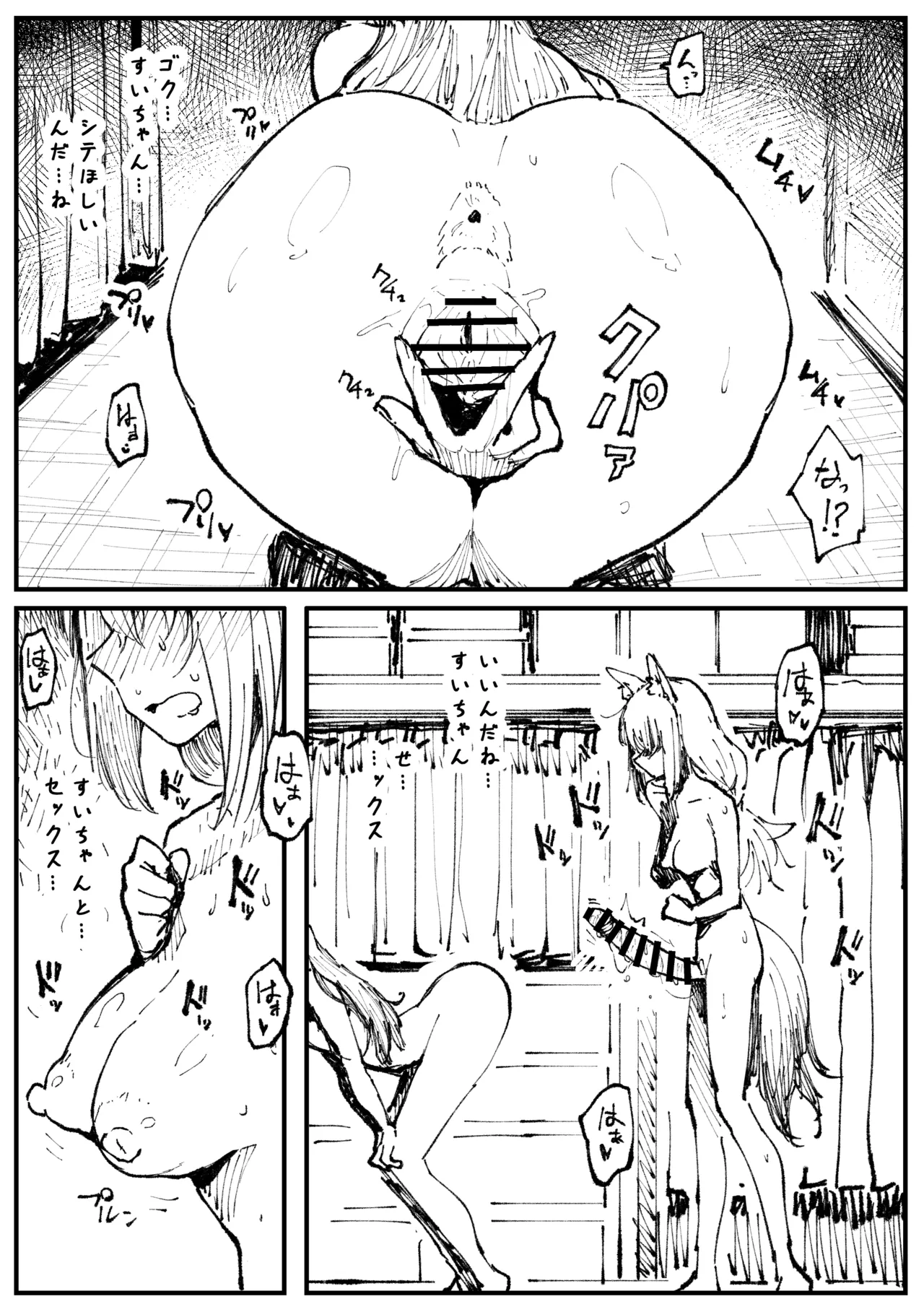 キツネとホシ Page.36