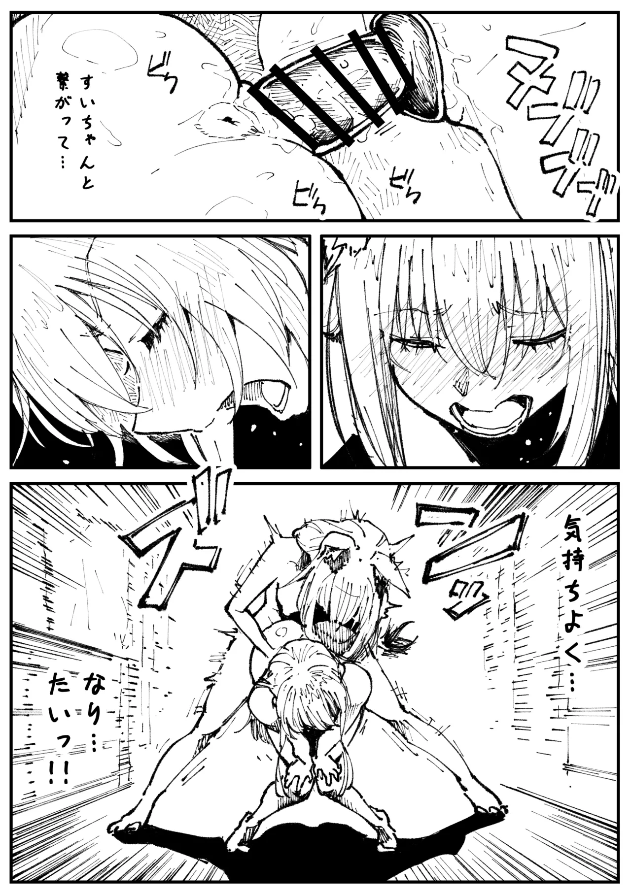 キツネとホシ Page.38