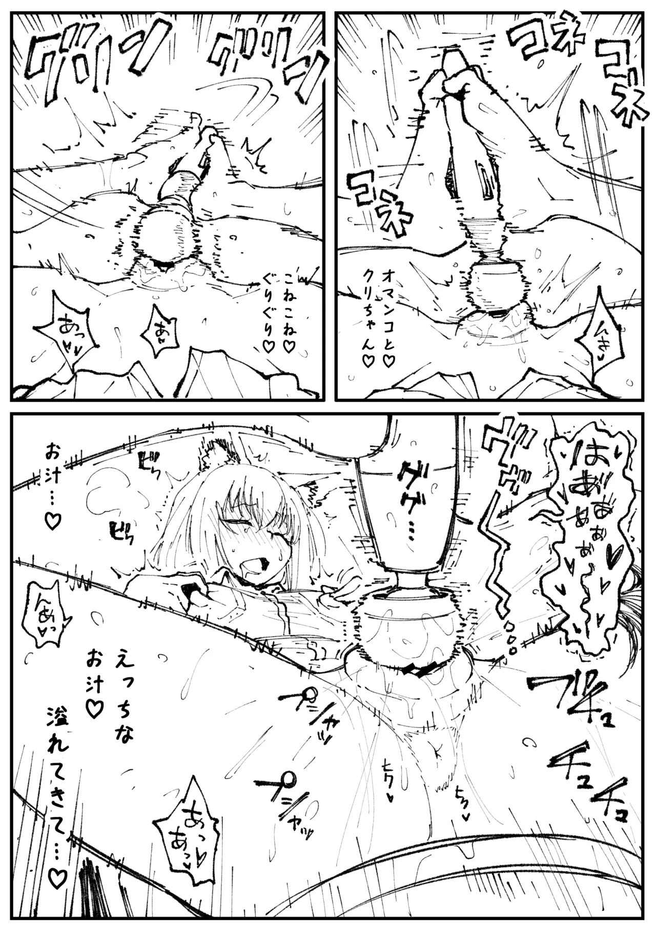 キツネとホシ Page.4