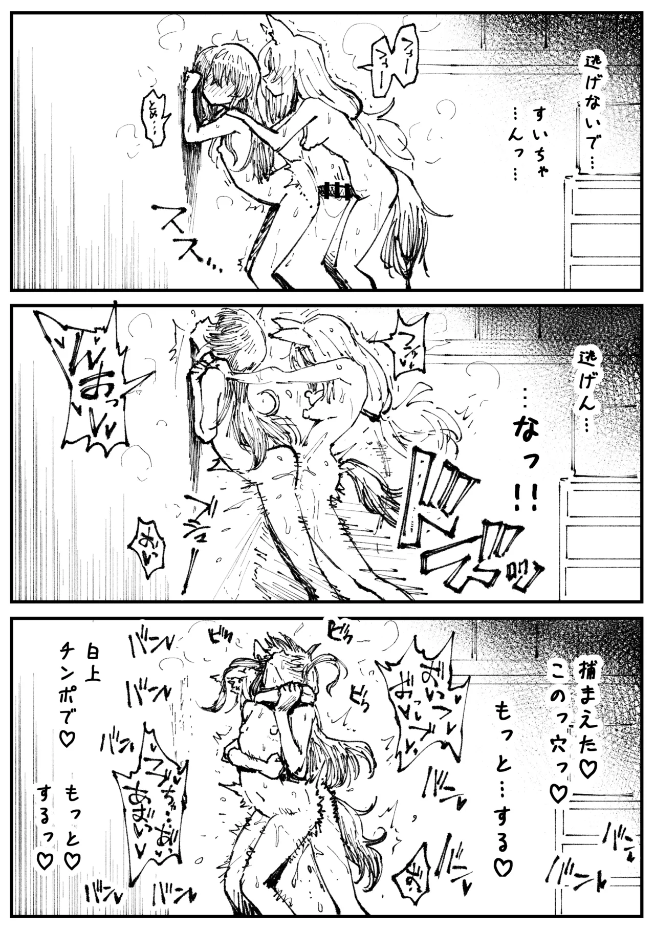 キツネとホシ Page.42