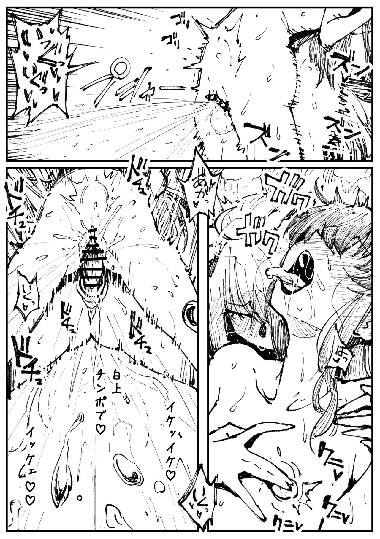 キツネとホシ Page.45