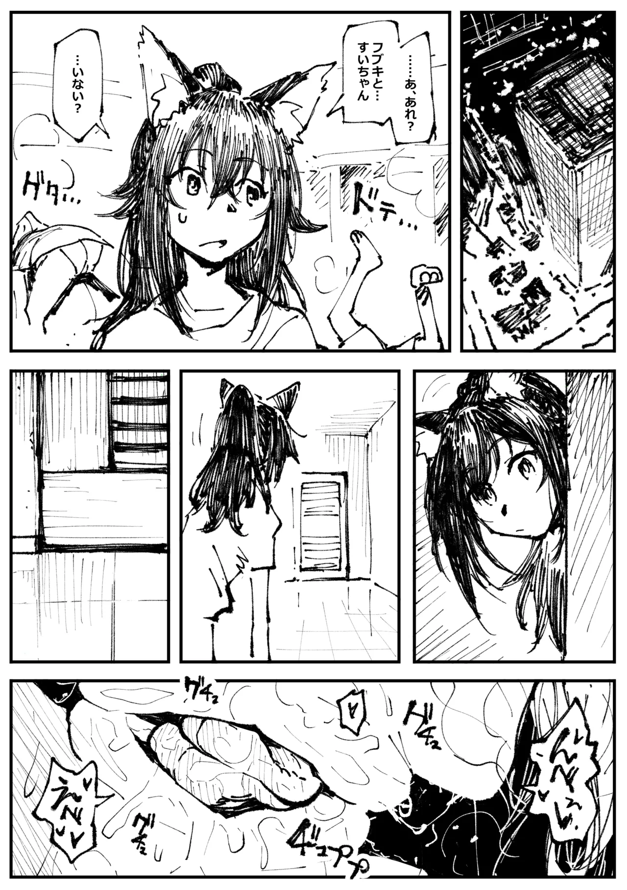 キツネとホシ Page.49