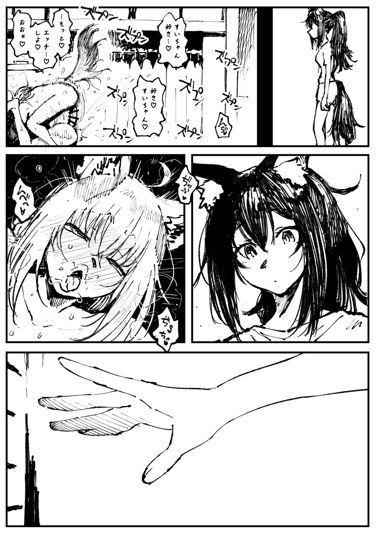 キツネとホシ Page.51