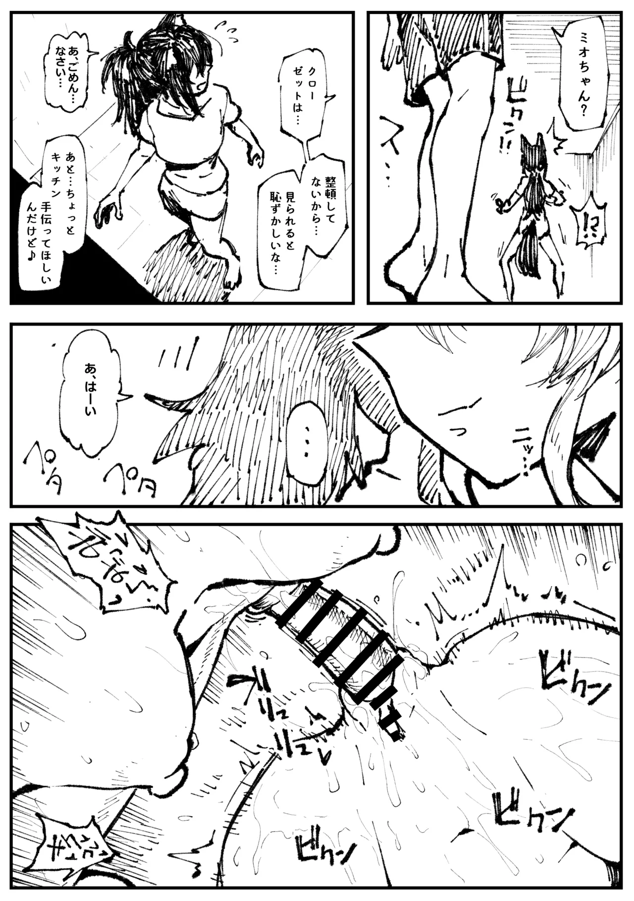 キツネとホシ Page.52