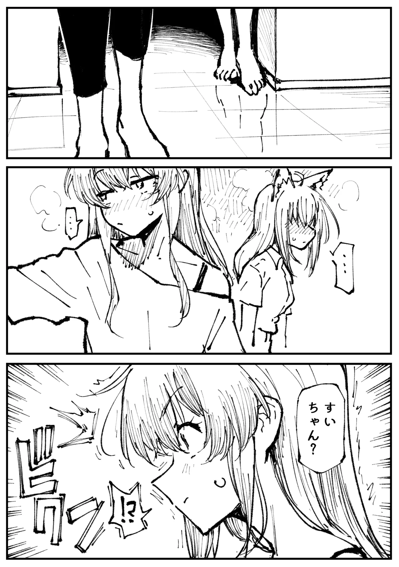 キツネとホシ Page.57