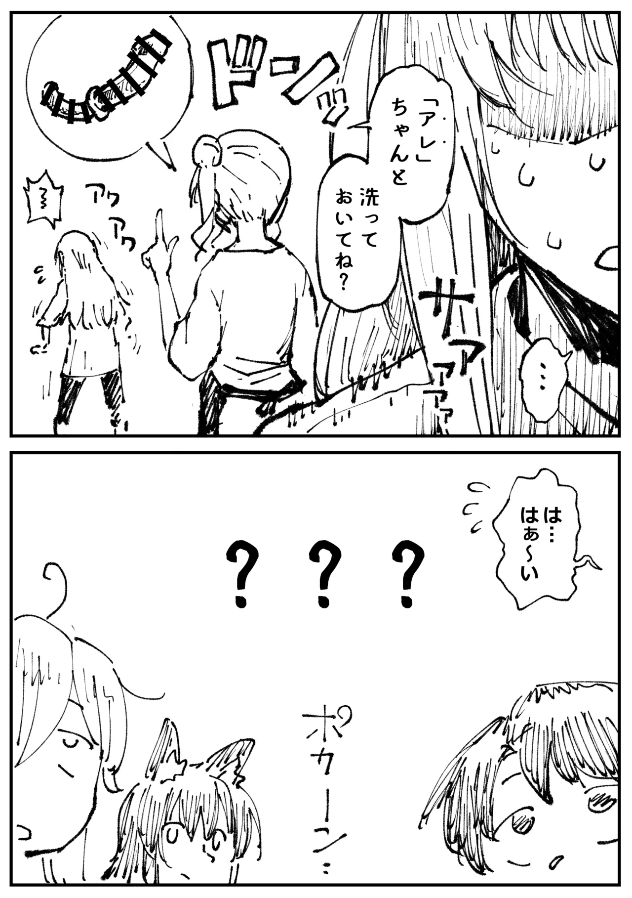 キツネとホシ Page.58