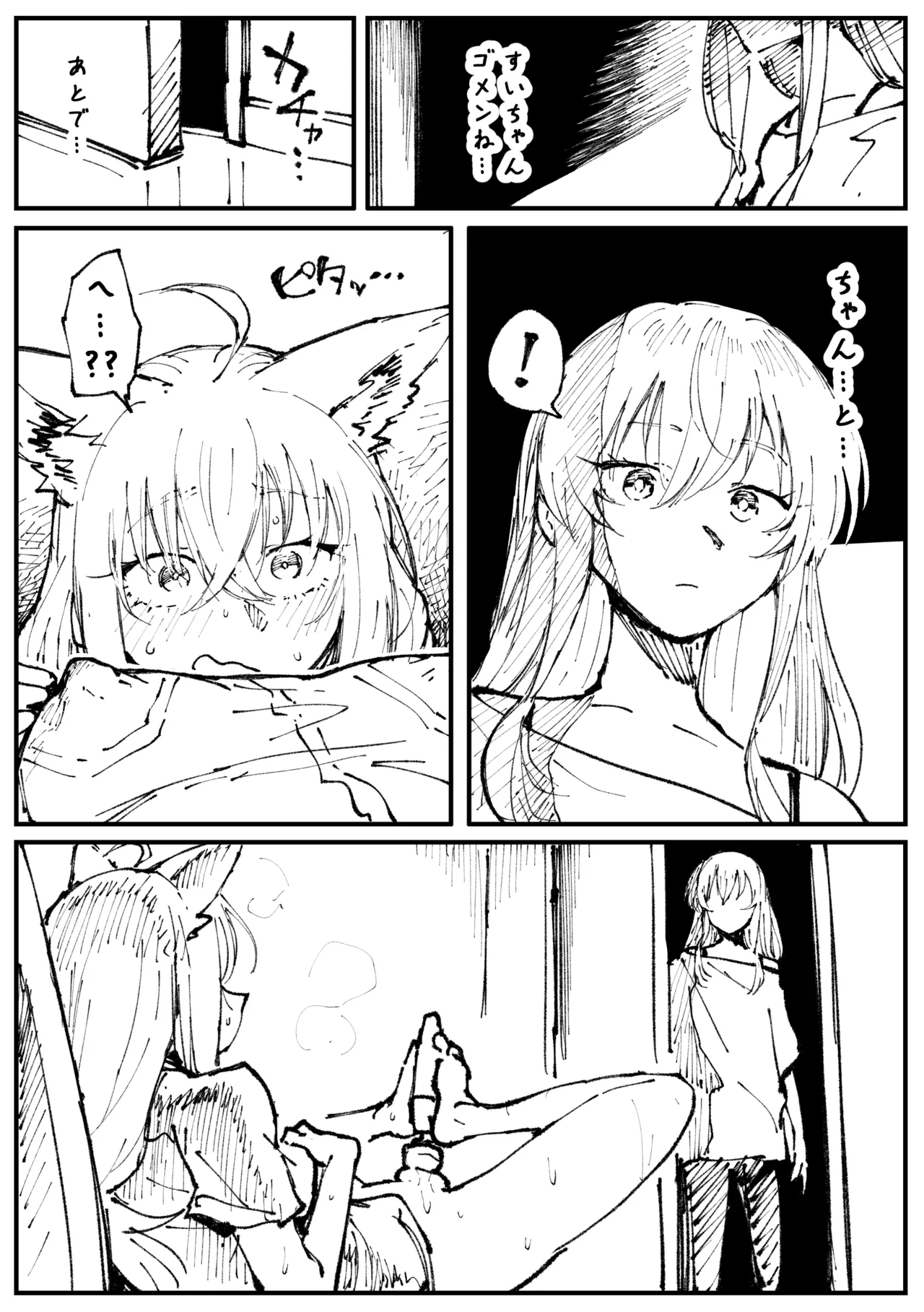 キツネとホシ Page.9