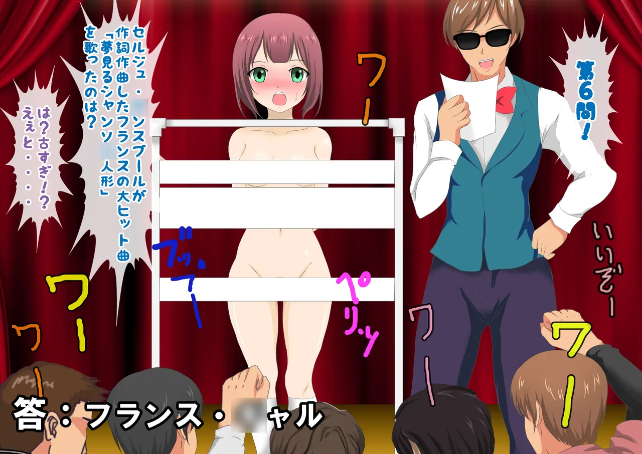 負けたら裸!昭和のクイズ番組! Page.105