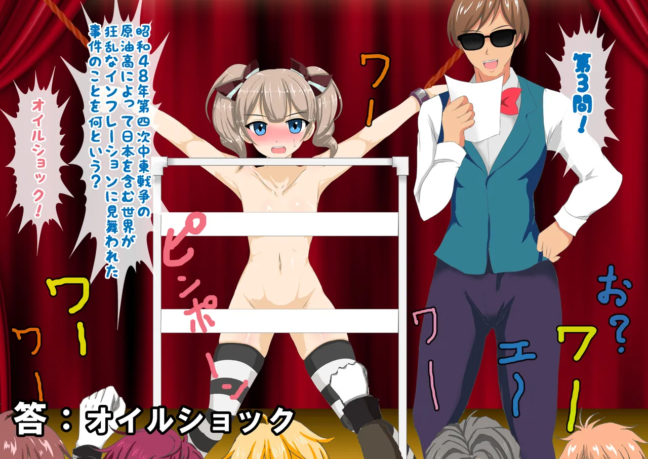 負けたら裸!昭和のクイズ番組! Page.126
