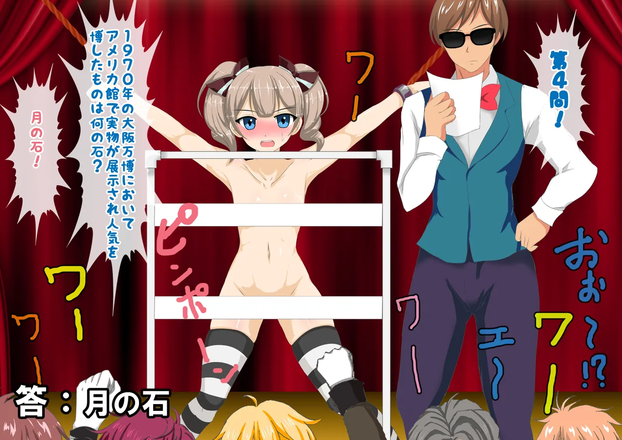 負けたら裸!昭和のクイズ番組! Page.127