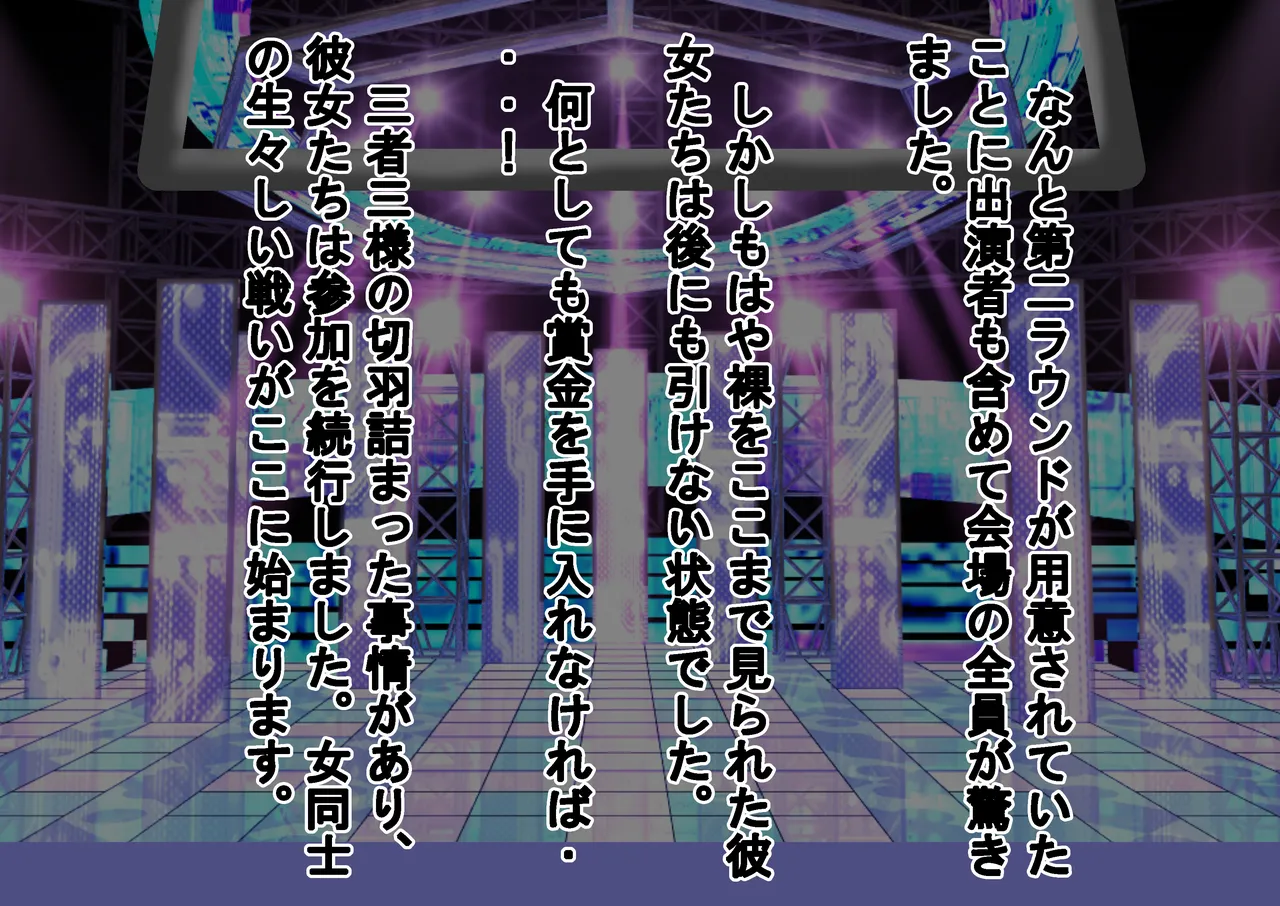 負けたら裸!昭和のクイズ番組! Page.147