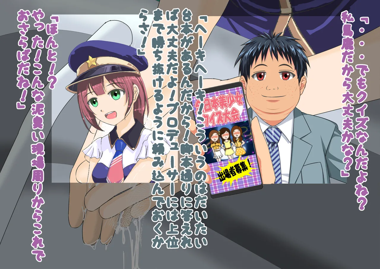 負けたら裸!昭和のクイズ番組! Page.21