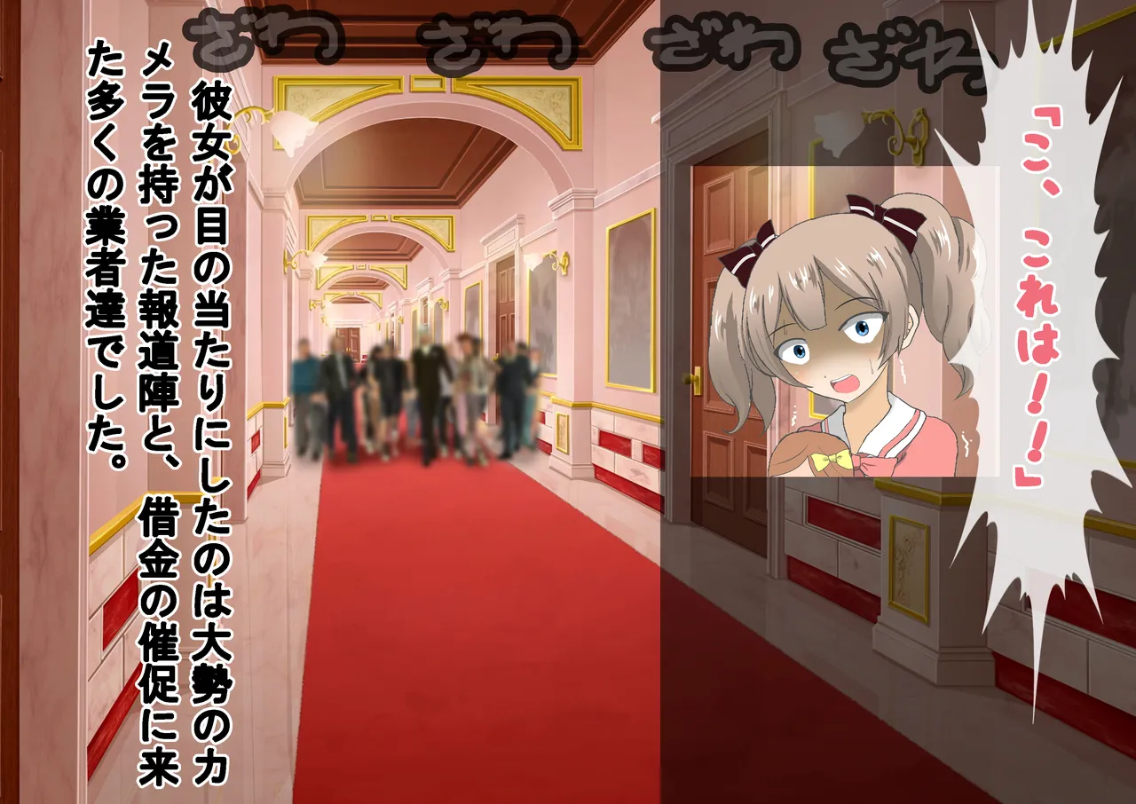 負けたら裸!昭和のクイズ番組! Page.37