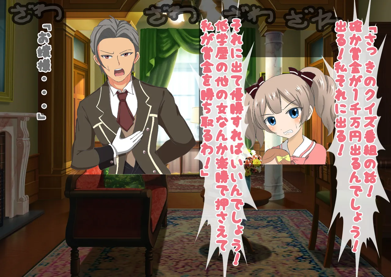 負けたら裸!昭和のクイズ番組! Page.40