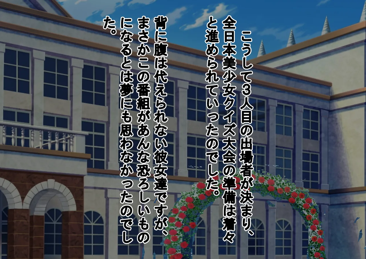 負けたら裸!昭和のクイズ番組! Page.41