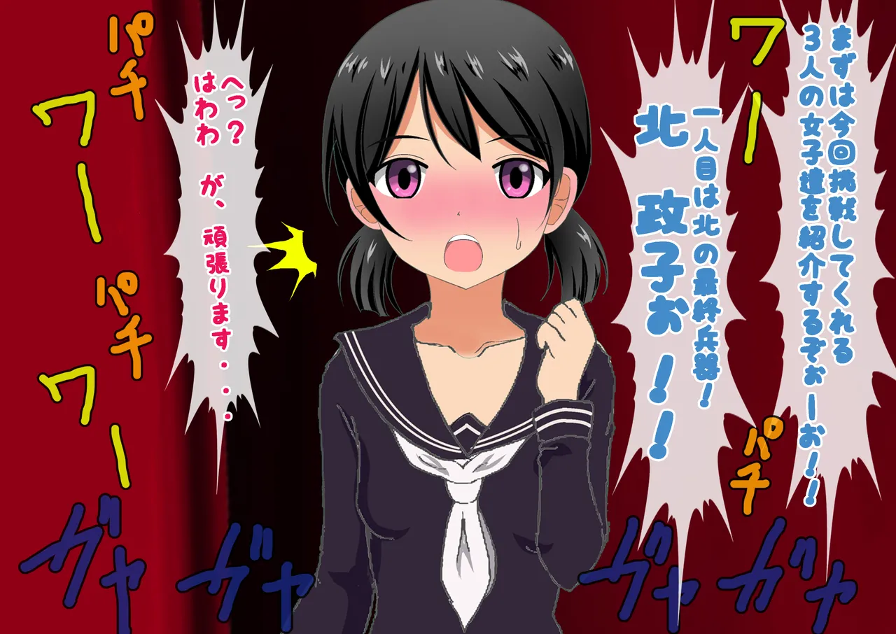 負けたら裸!昭和のクイズ番組! Page.45