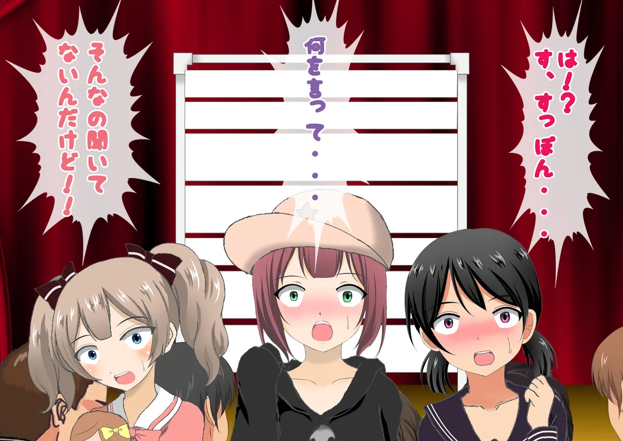 負けたら裸!昭和のクイズ番組! Page.54