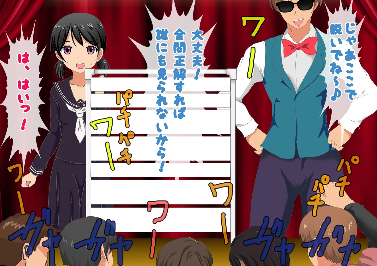 負けたら裸!昭和のクイズ番組! Page.62