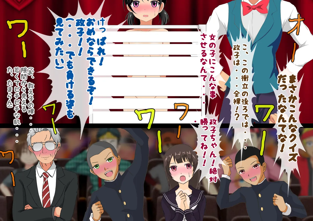 負けたら裸!昭和のクイズ番組! Page.71