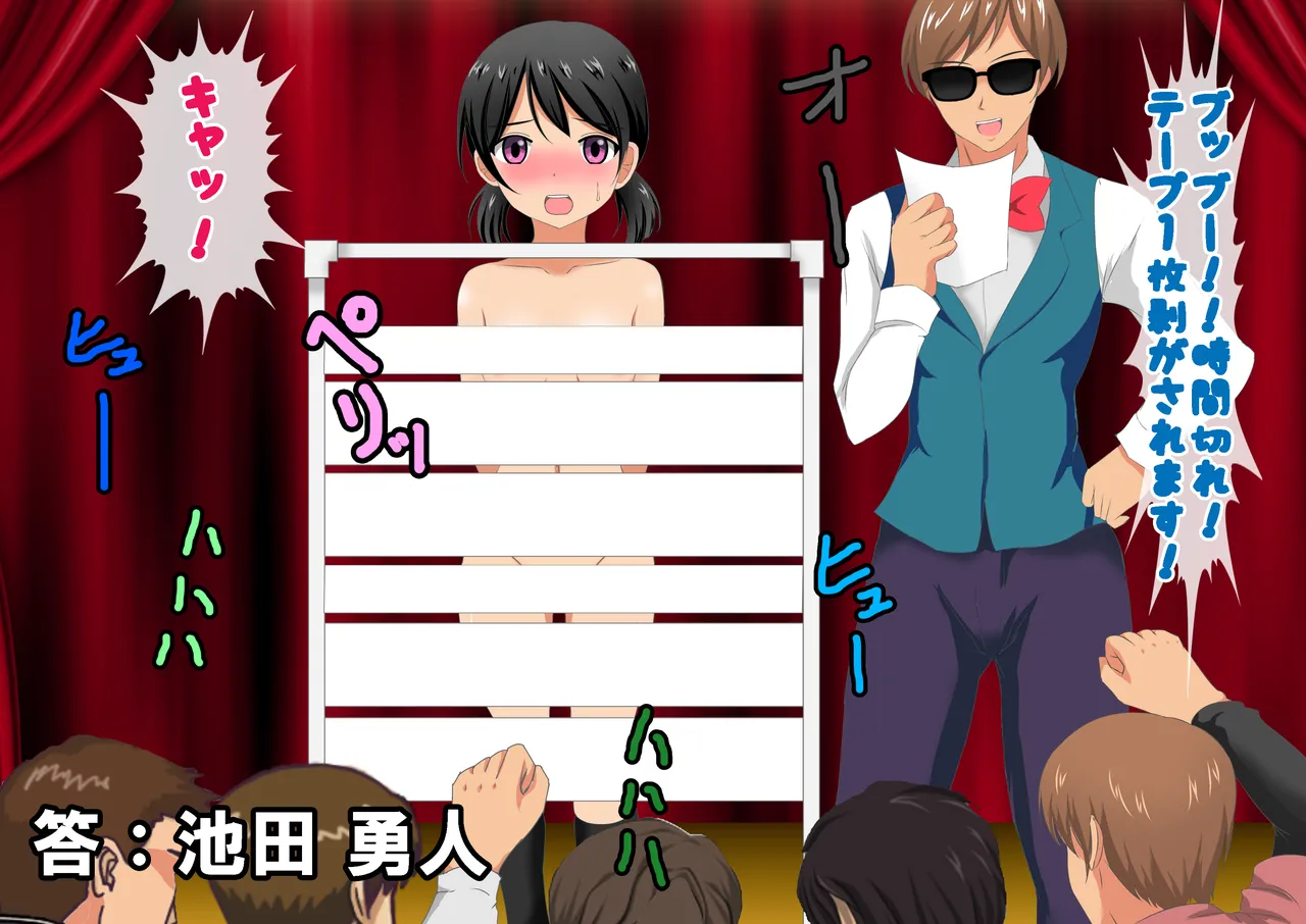 負けたら裸!昭和のクイズ番組! Page.73
