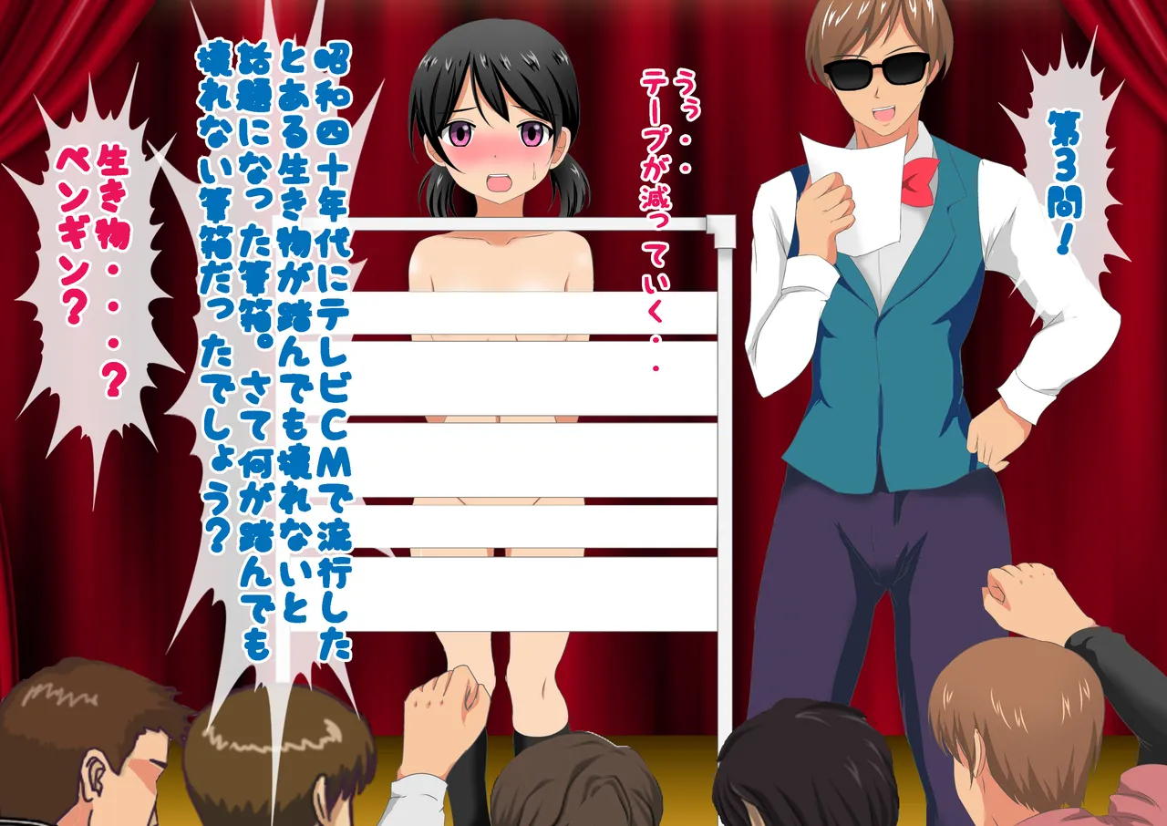 負けたら裸!昭和のクイズ番組! Page.76