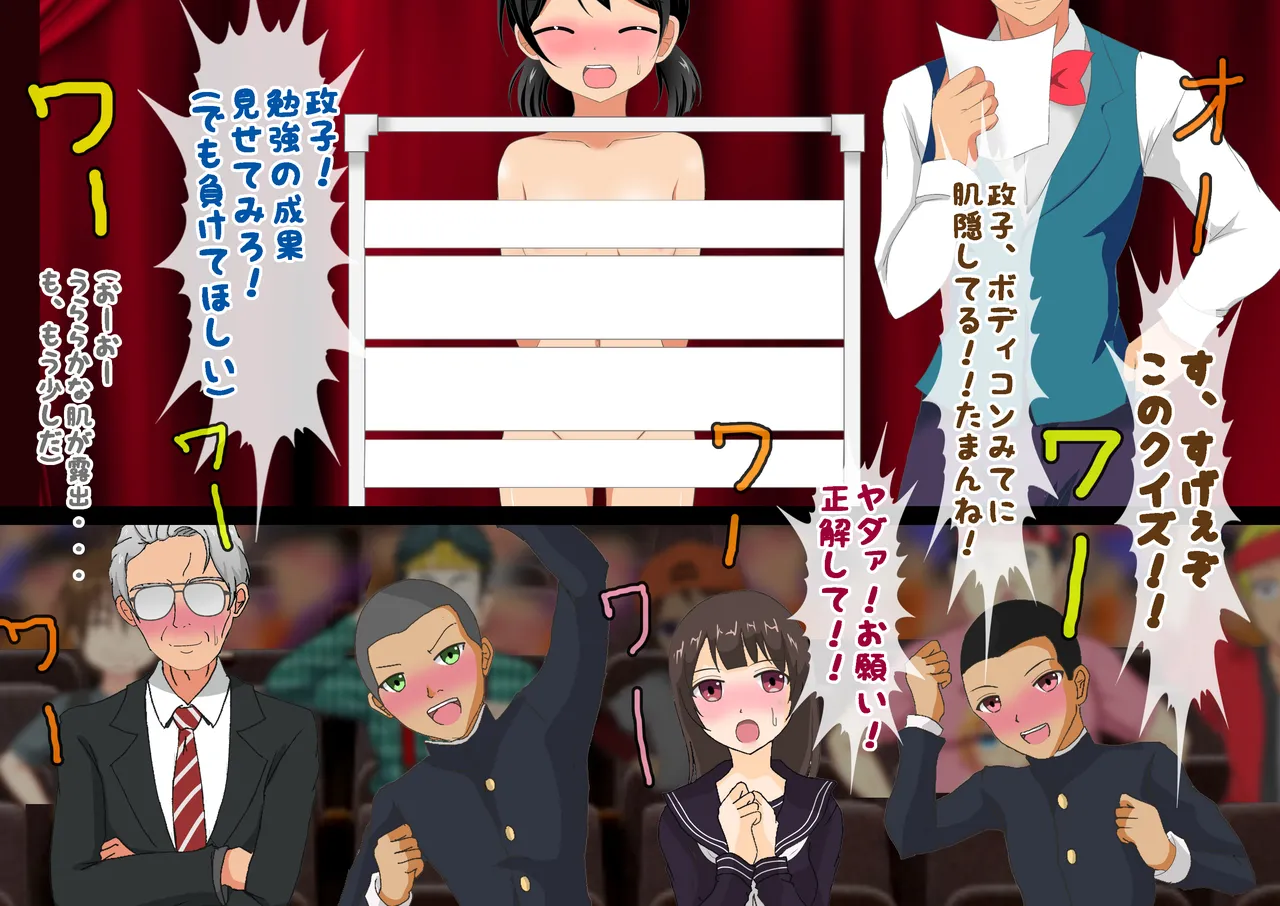 負けたら裸!昭和のクイズ番組! Page.78