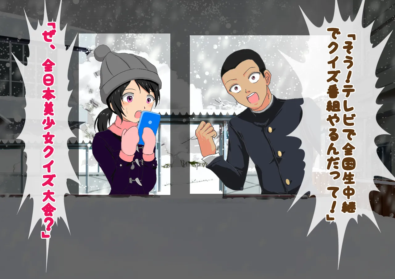 負けたら裸!昭和のクイズ番組! Page.8