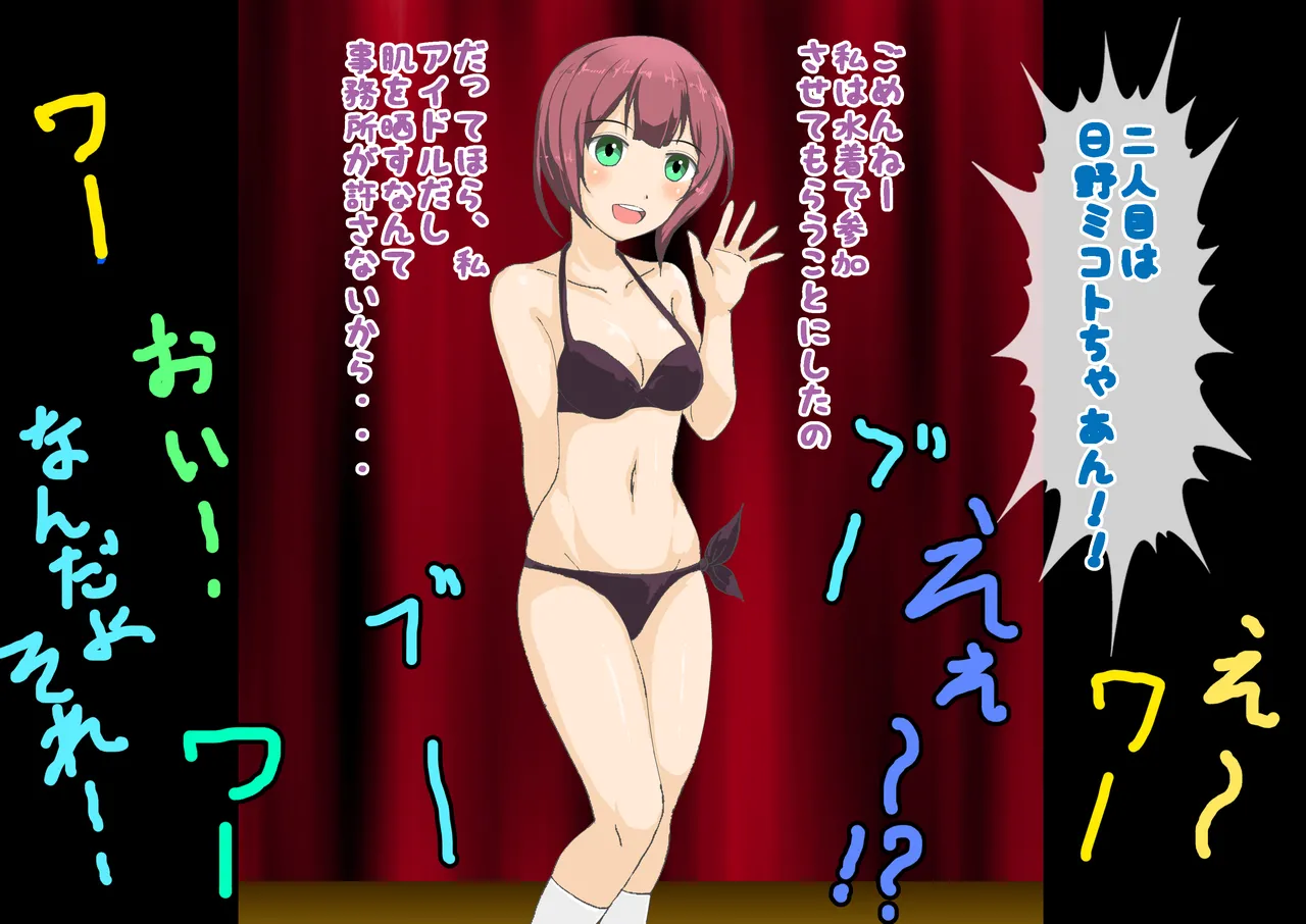 負けたら裸!昭和のクイズ番組! Page.94