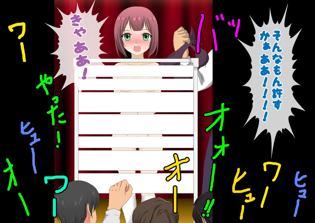 負けたら裸!昭和のクイズ番組! Page.96