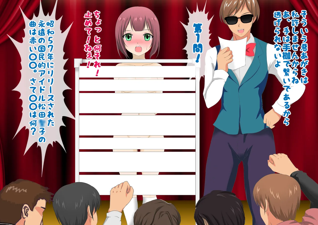 負けたら裸!昭和のクイズ番組! Page.98