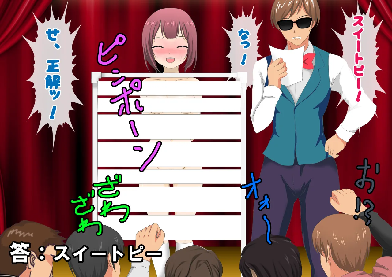 負けたら裸!昭和のクイズ番組! Page.99