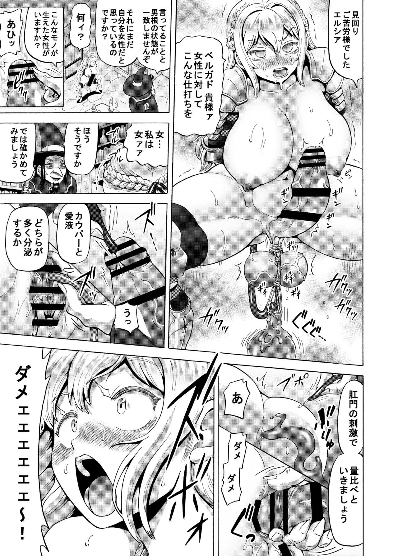 女聖騎士と魔恨の呪い Page.14