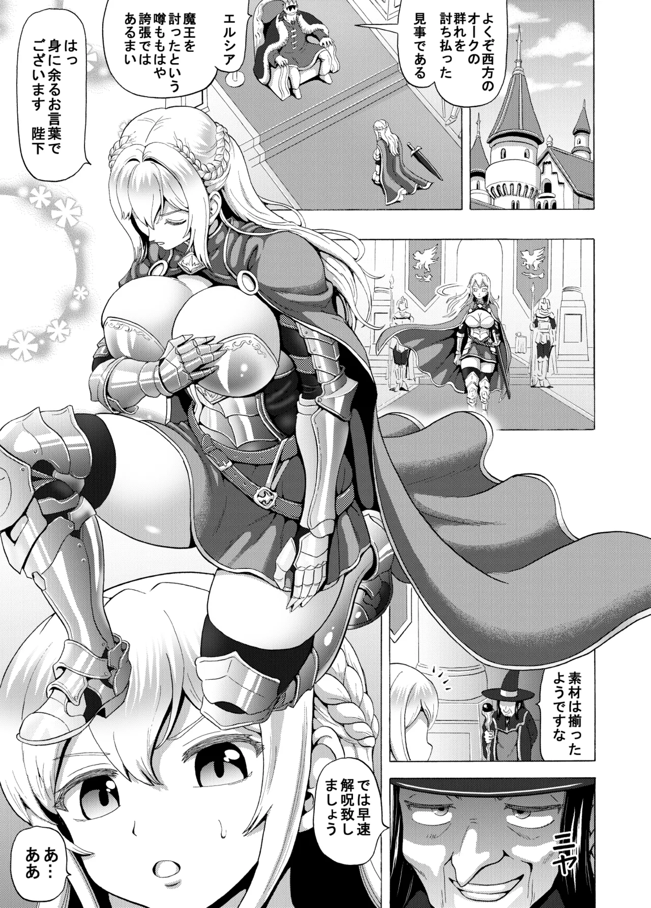 女聖騎士と魔恨の呪い Page.2