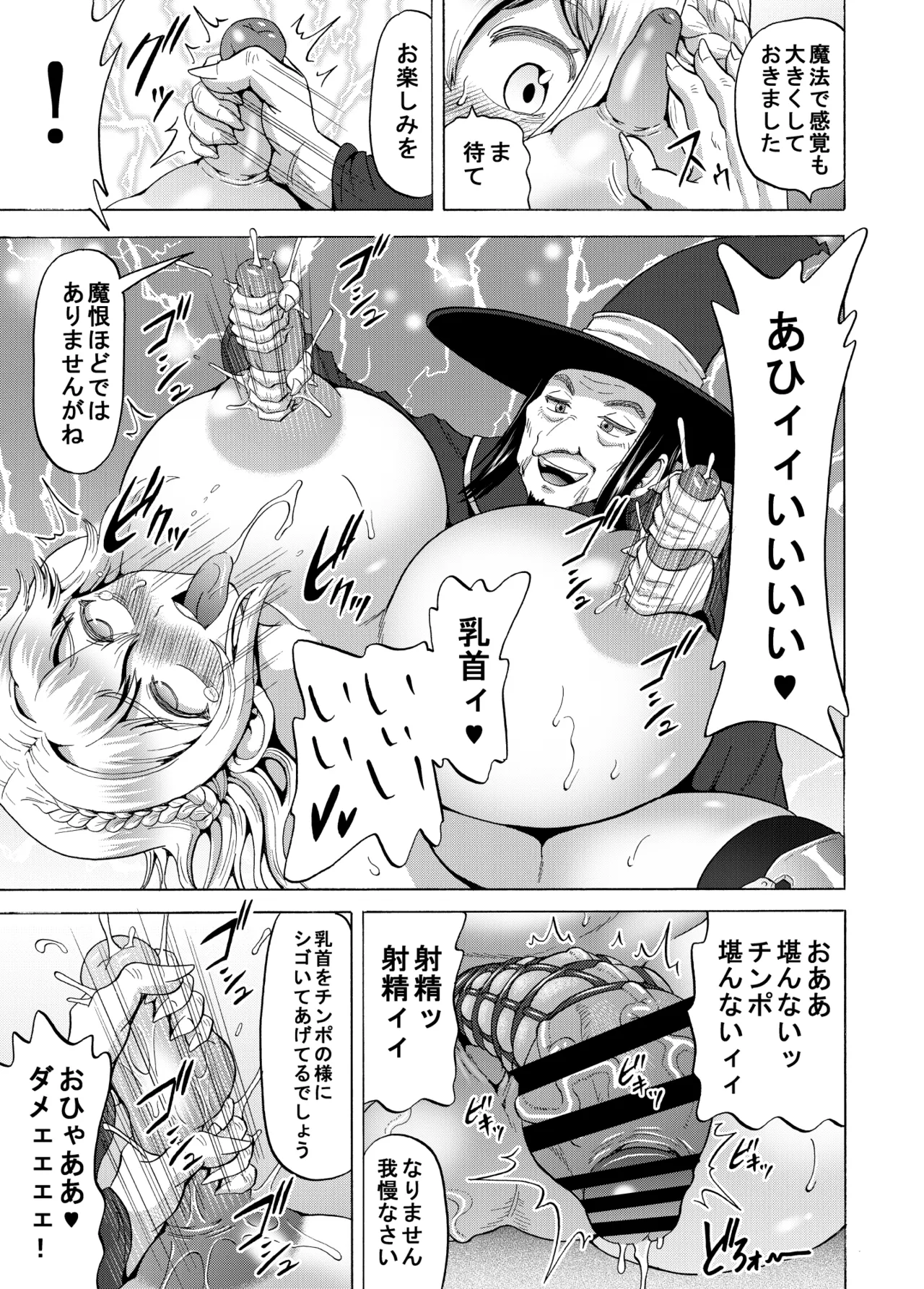 女聖騎士と魔恨の呪い Page.20