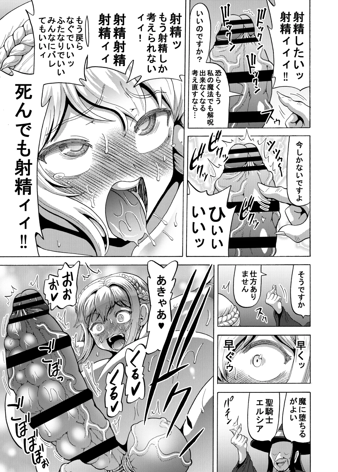 女聖騎士と魔恨の呪い Page.28